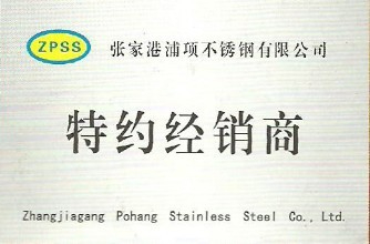 浦項(xiàng)不銹鋼經(jīng)銷(xiāo)商